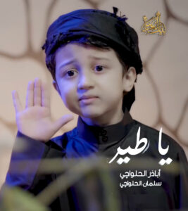 سلمان ابن اباذر الحلواجی