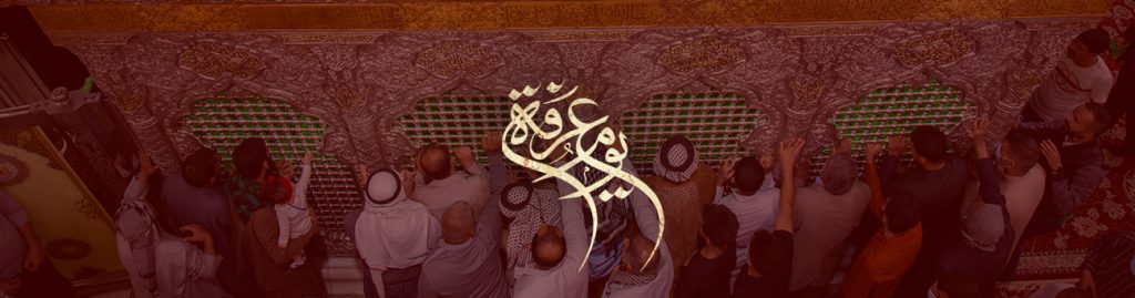 روز عرفه