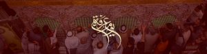 روز عرفه