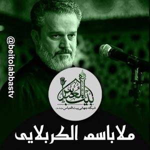 باسم کربلایی موفرات