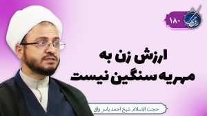 برنامه بربال ملائک - حجت السلام شیخ احمد وافی