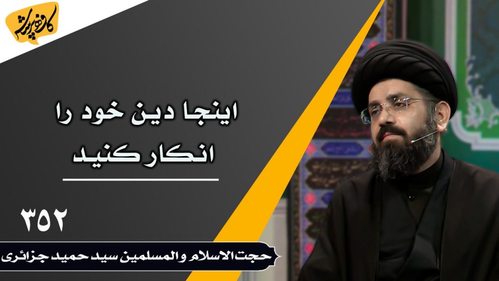 اینجا دین خود را انکار کنید