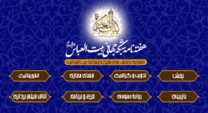 هفتهنامه
