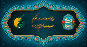 حضرت عبدالعظیم حسنی علیه السلام